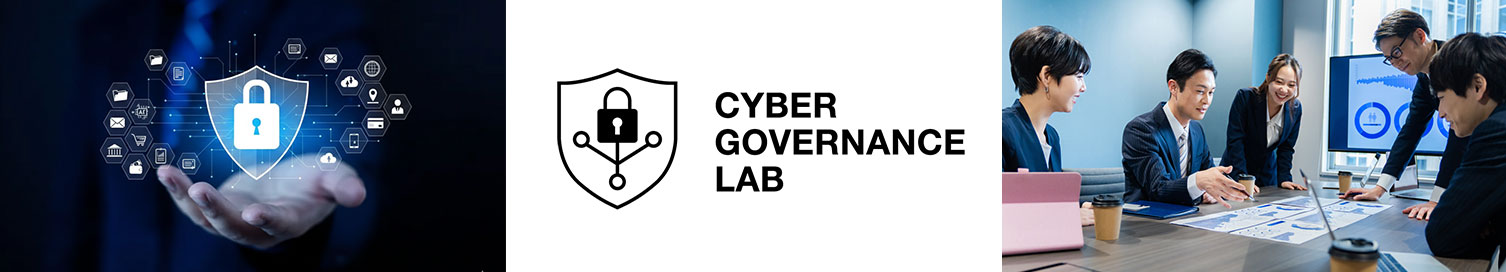 サイバーガバナンスラボ